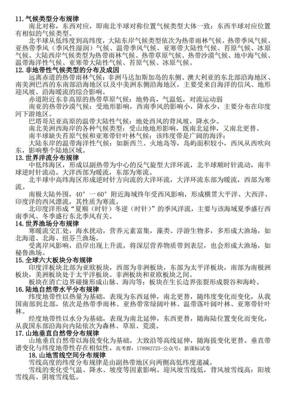 回归知识结构-速记地理规律.pdf_第2页