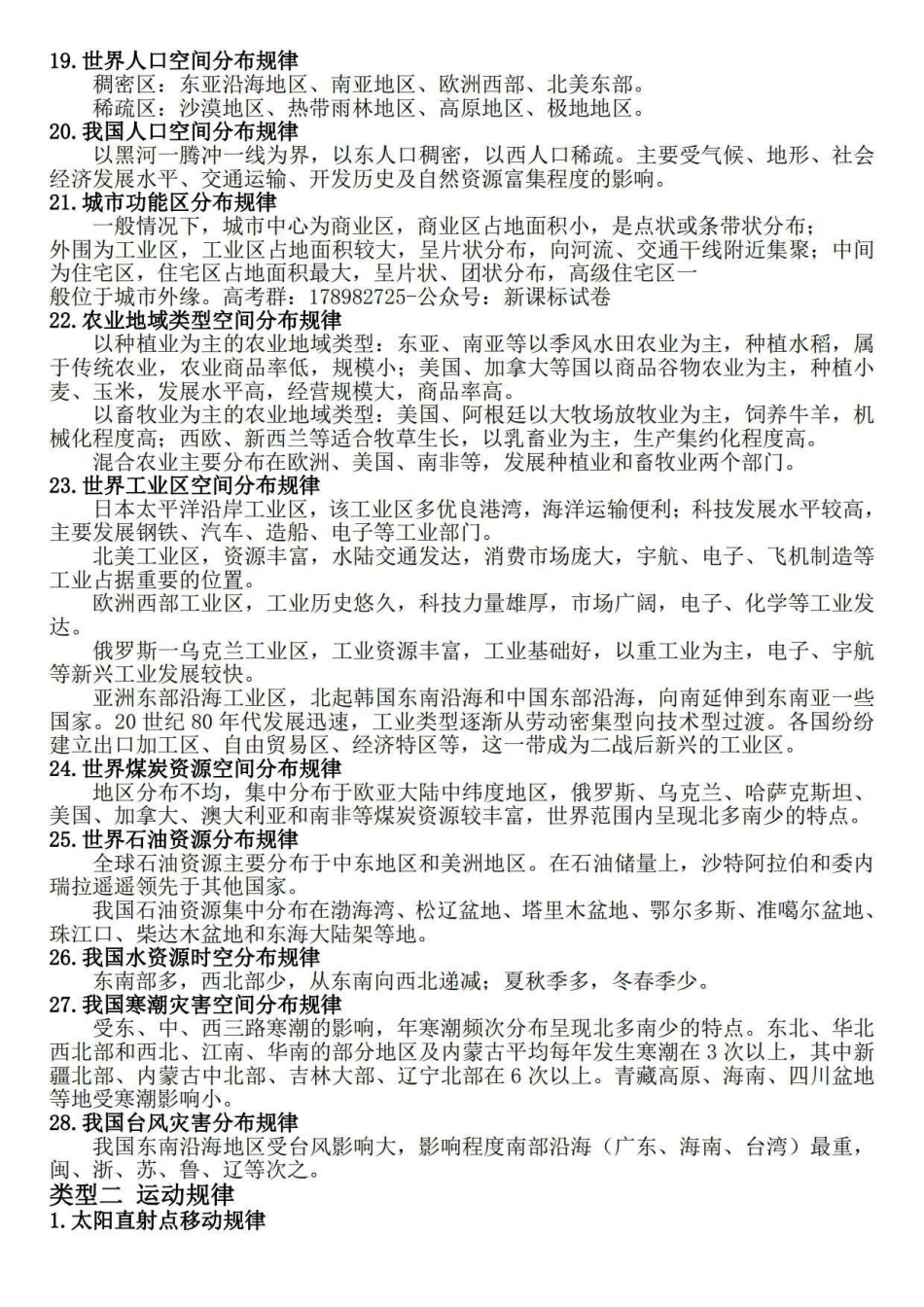 回归知识结构-速记地理规律.pdf_第3页