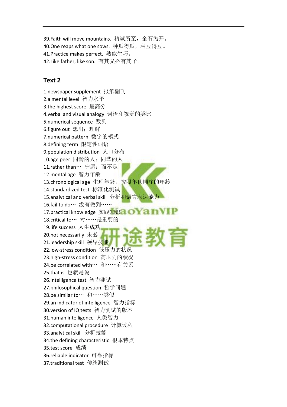 考研英语历年真题中出现的单词与词组总结.pdf_第2页