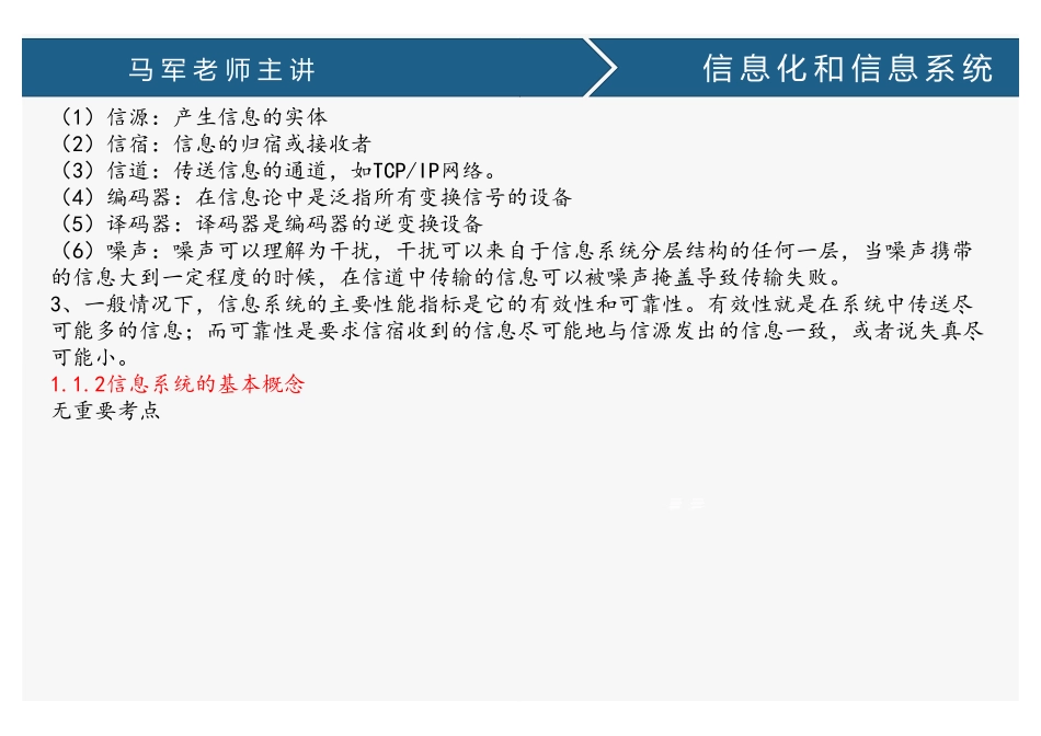 课时04-07、信息化和信息系统(1).pdf_第3页