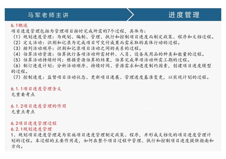 课时12、进度管理 (1).pdf_第2页
