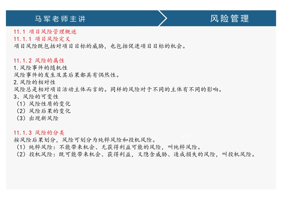 课时17、风险管理(1).pdf_第2页
