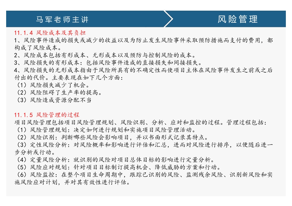 课时17、风险管理(1).pdf_第3页