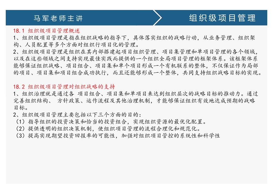 课时22、组织级、流程、项目集(1).pdf_第2页