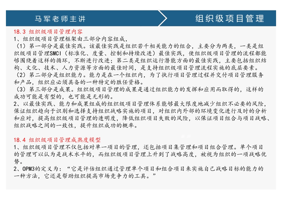 课时22、组织级、流程、项目集(1).pdf_第3页