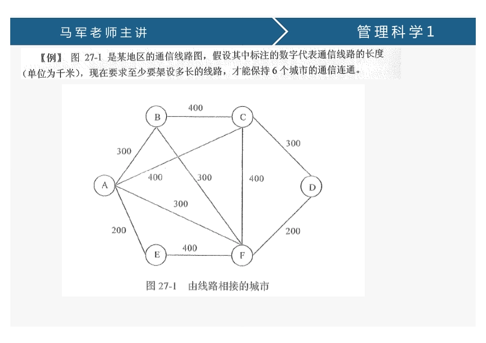 课时27、管理科学1(1).pdf_第2页
