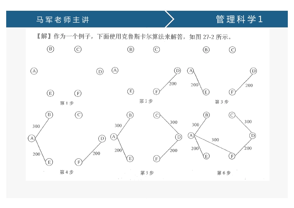 课时27、管理科学1(1).pdf_第3页