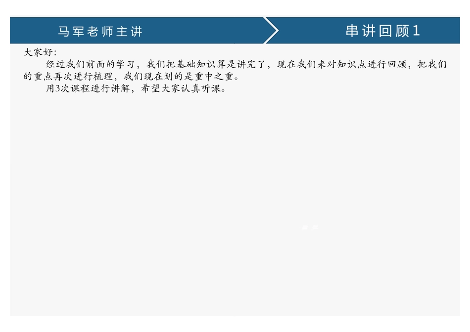 课时36、串讲回顾1(3).pdf_第2页