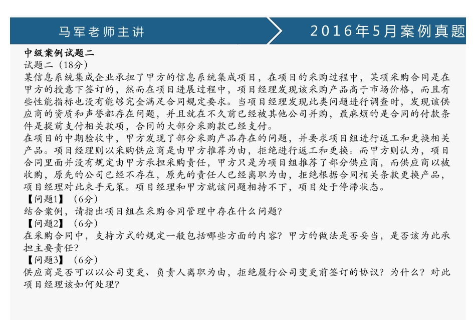 课时71、2016年5月中、高级案例真题 (1).pdf_第2页