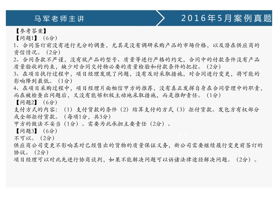 课时71、2016年5月中、高级案例真题 (1).pdf_第3页