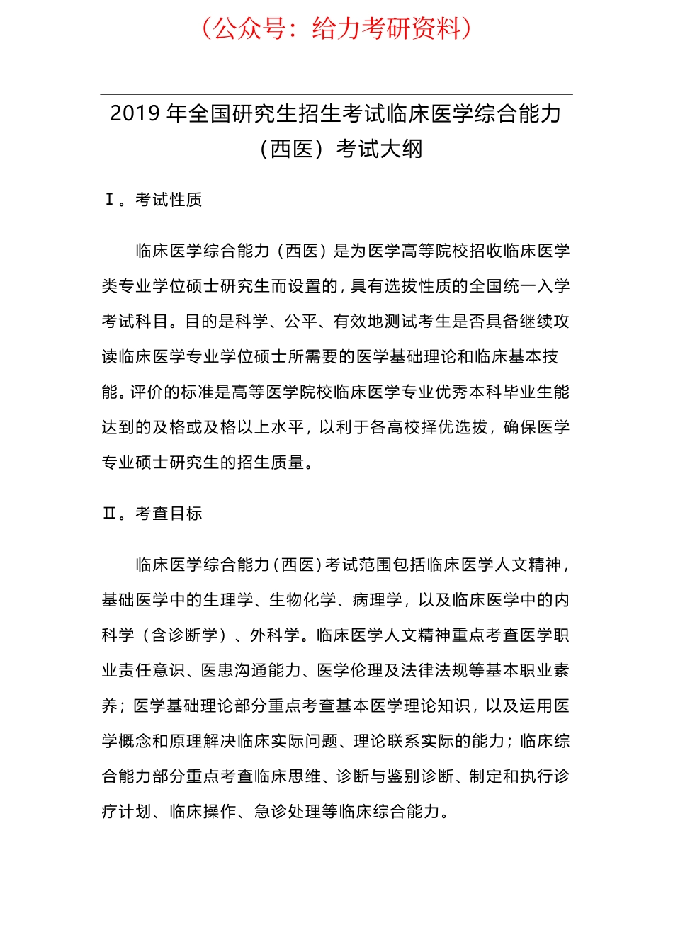 西综大纲.pdf_第1页