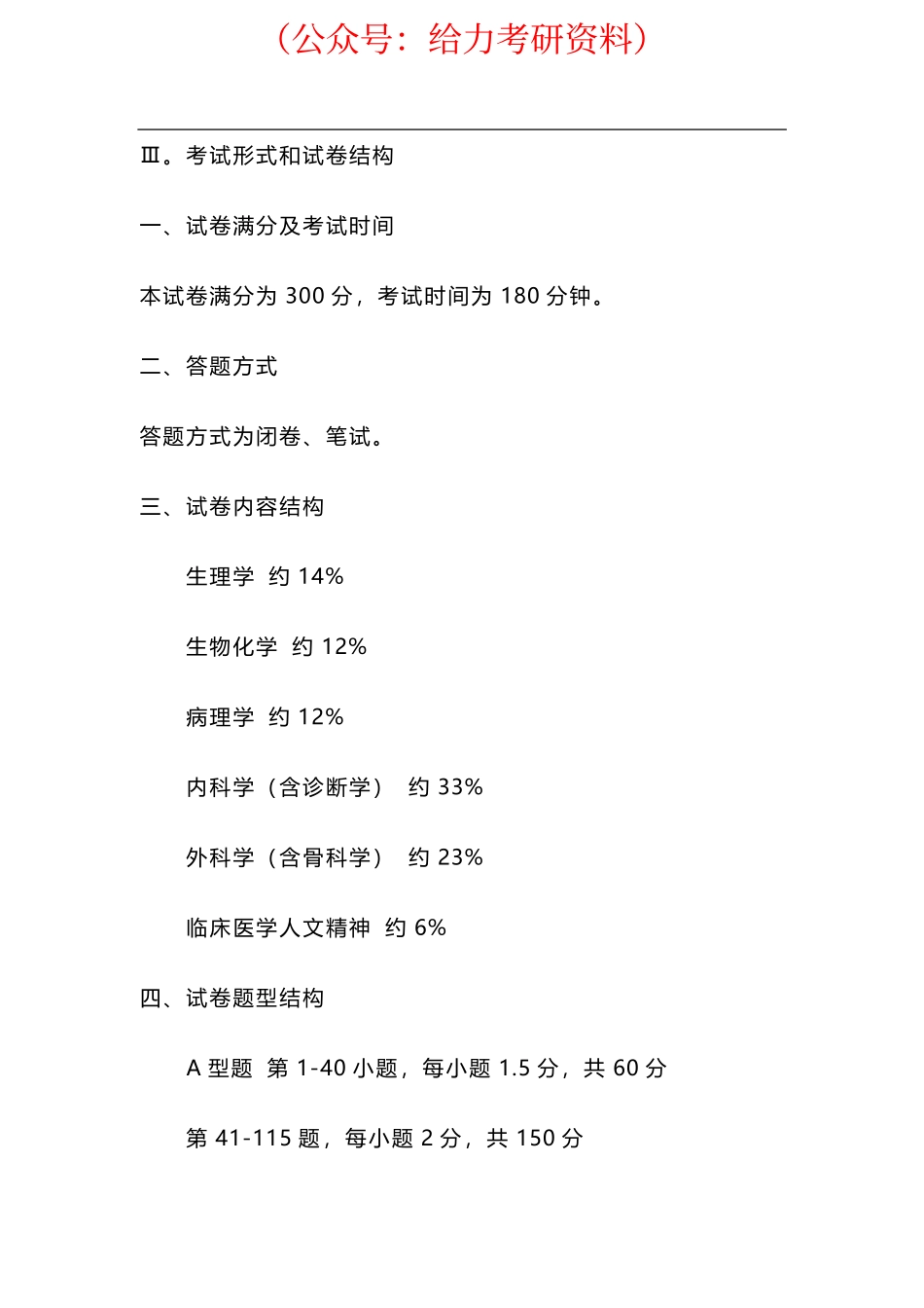 西综大纲.pdf_第2页