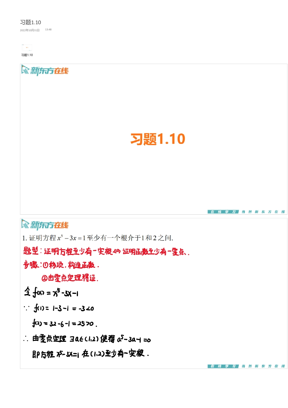 习题1_10手稿_1697707133196【公众号：小盆学长】免费分享.pdf_第1页