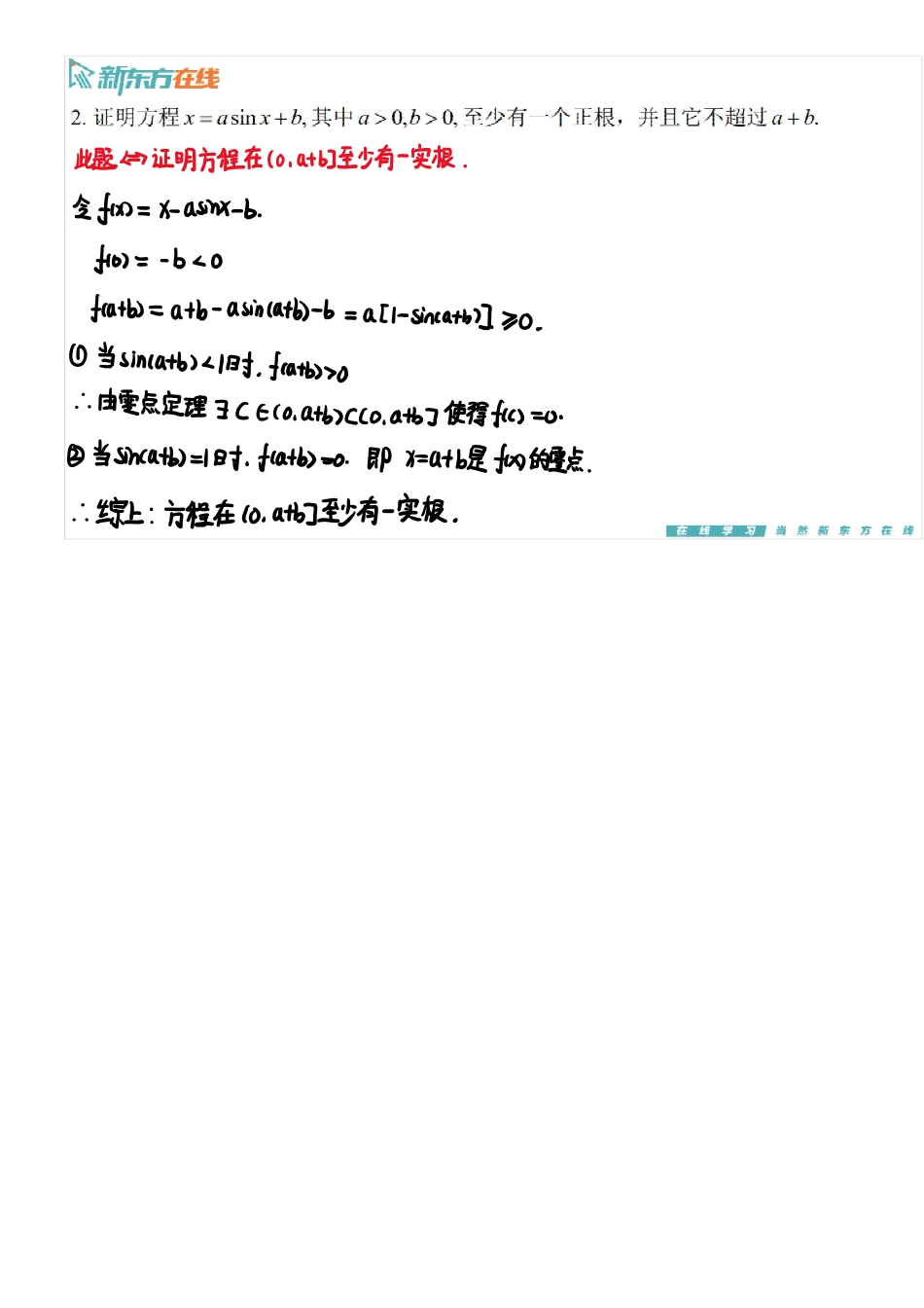 习题1_10手稿_1697707133196【公众号：小盆学长】免费分享.pdf_第2页