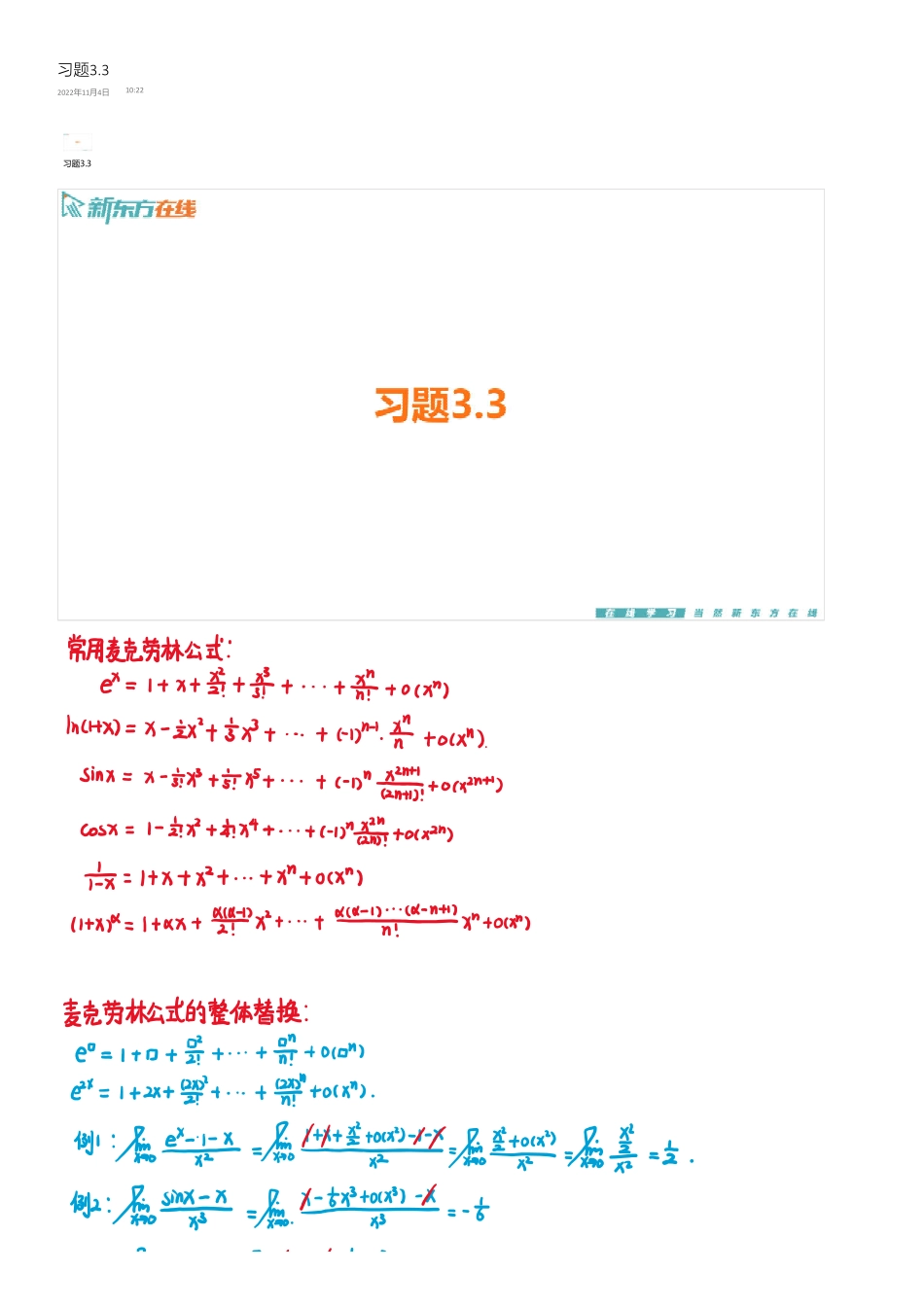 习题3_3手稿_1698311475881【公众号：小盆学长】免费分享.pdf_第1页