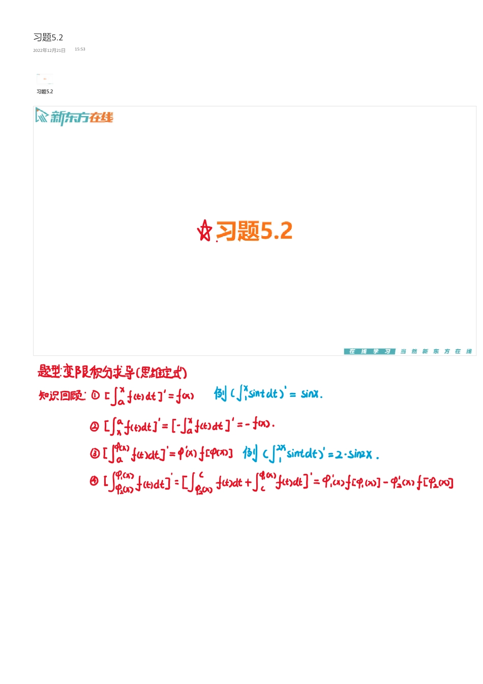 习题5_2手稿_1699521105921【公众号：小盆学长】免费分享.pdf_第1页