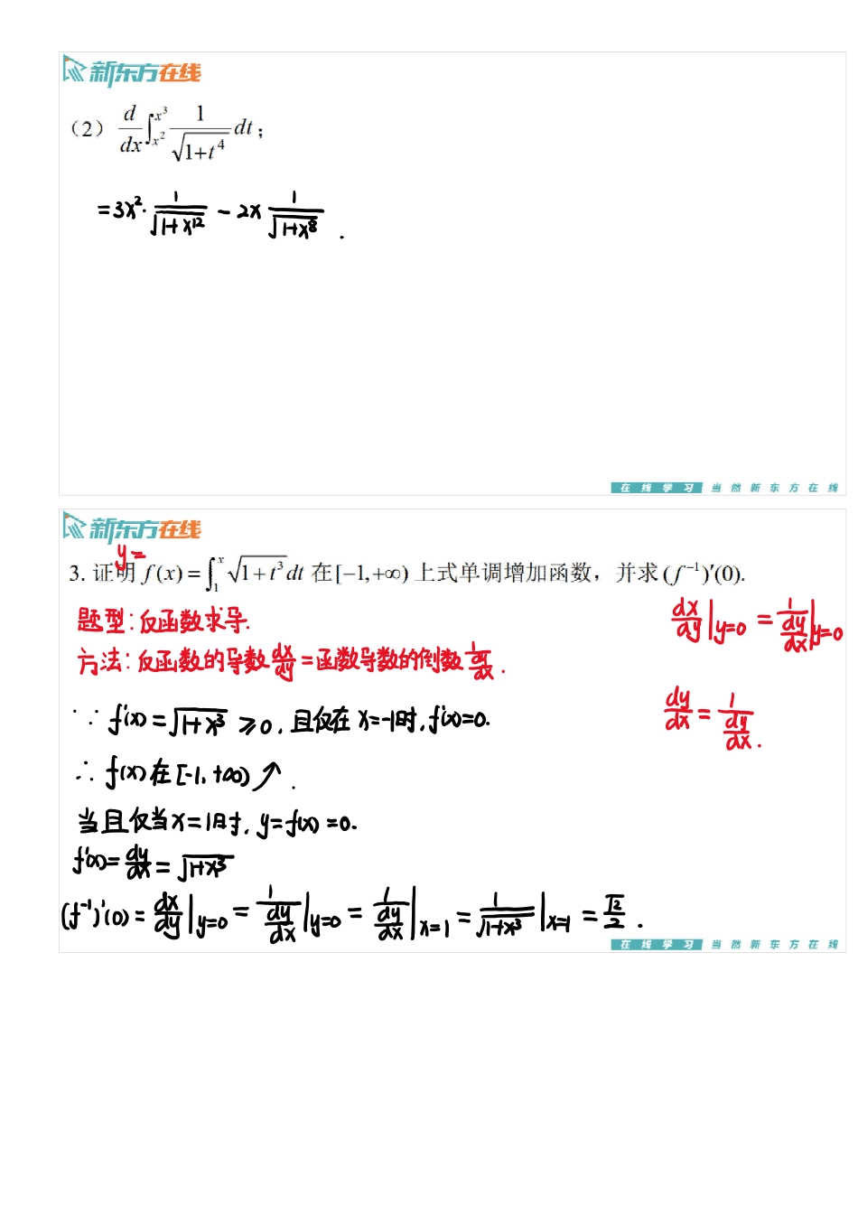 习题5_2手稿_1699521105921【公众号：小盆学长】免费分享.pdf_第3页
