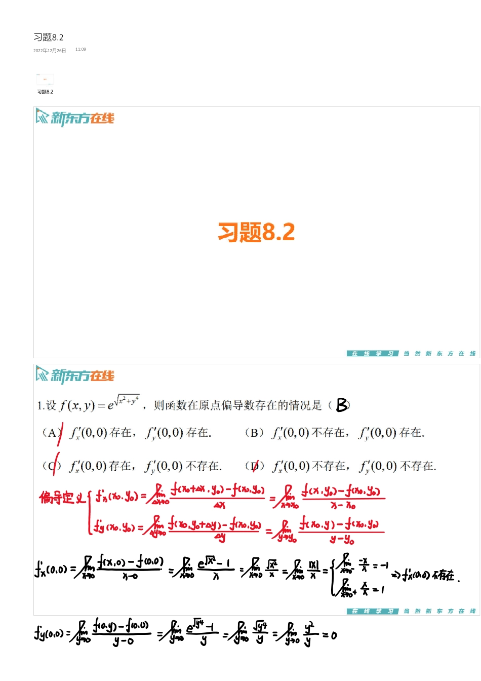 习题8_2手稿_1700471498611【公众号：小盆学长】免费分享.pdf_第1页