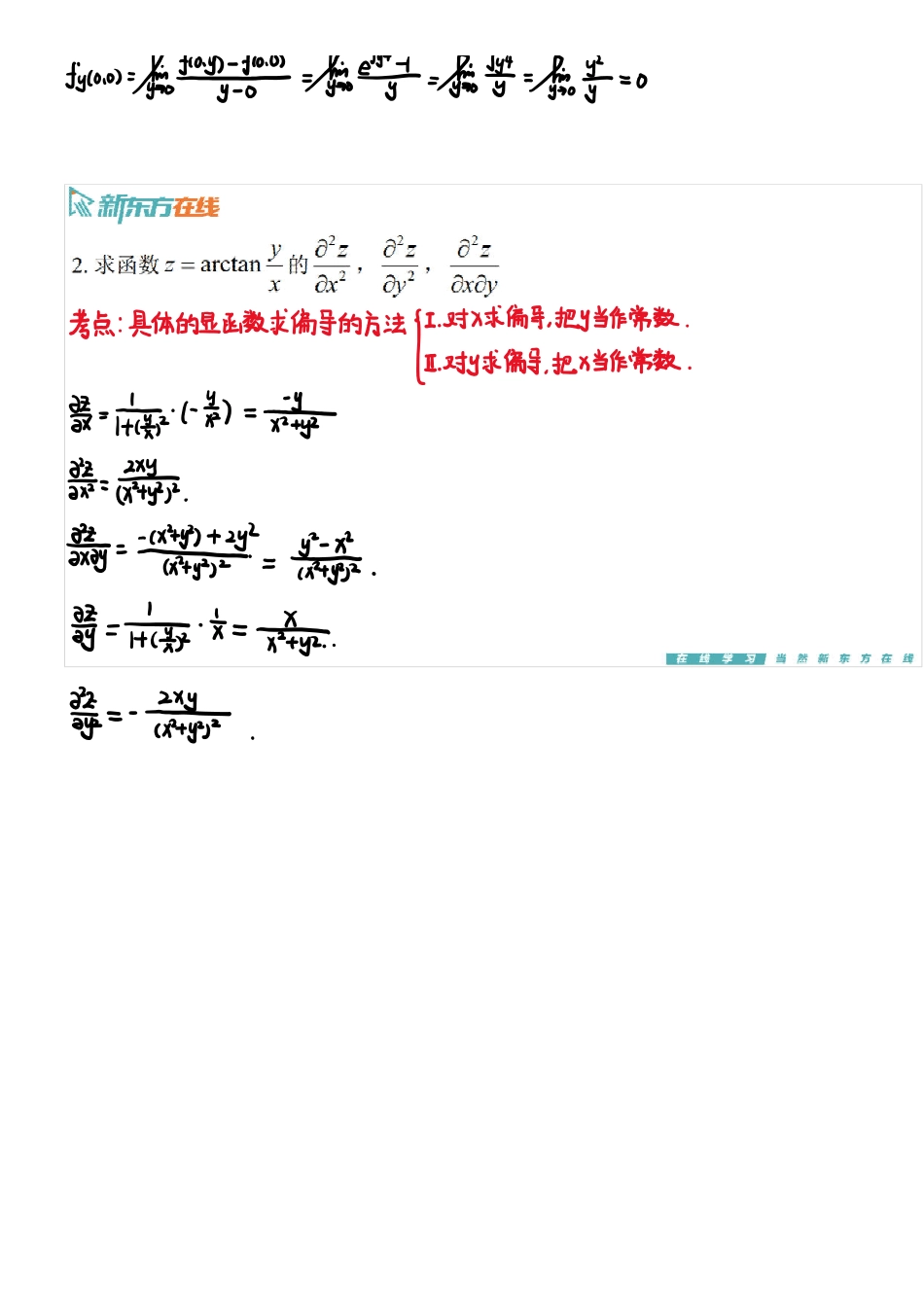 习题8_2手稿_1700471498611【公众号：小盆学长】免费分享.pdf_第2页