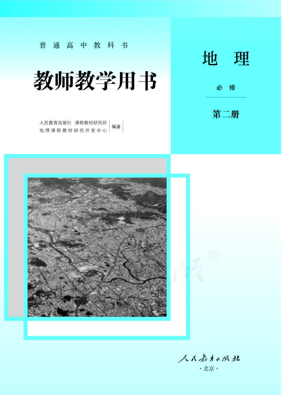 地理必修2(1).pdf_第1页