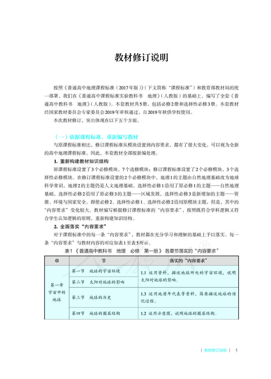 地理必修2(1).pdf_第3页