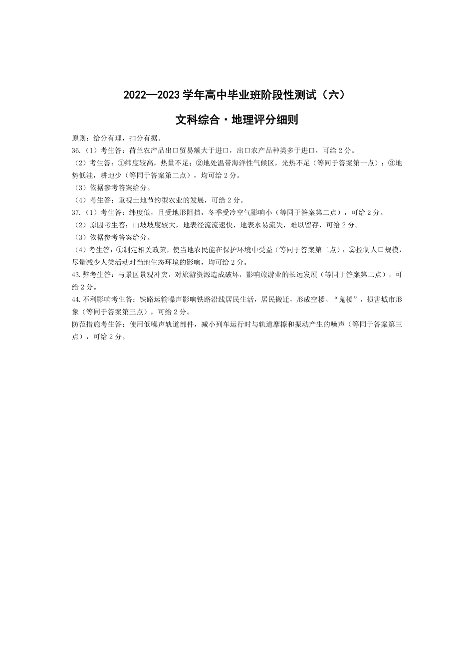 地理-高三六联评分细则.pdf_第1页