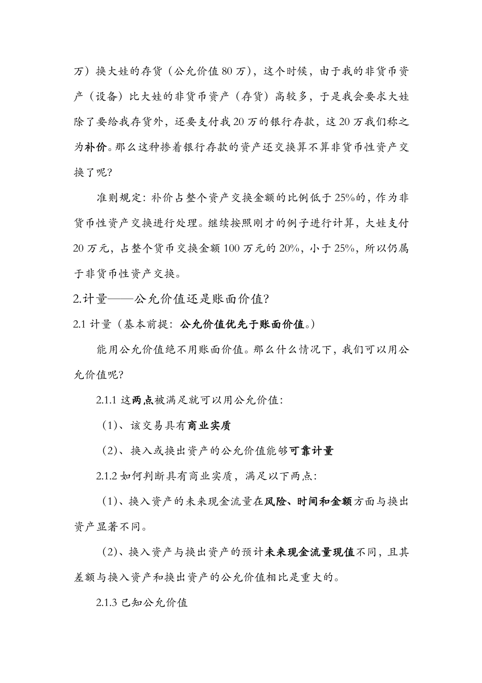 非货币性资产交换.pdf_第2页