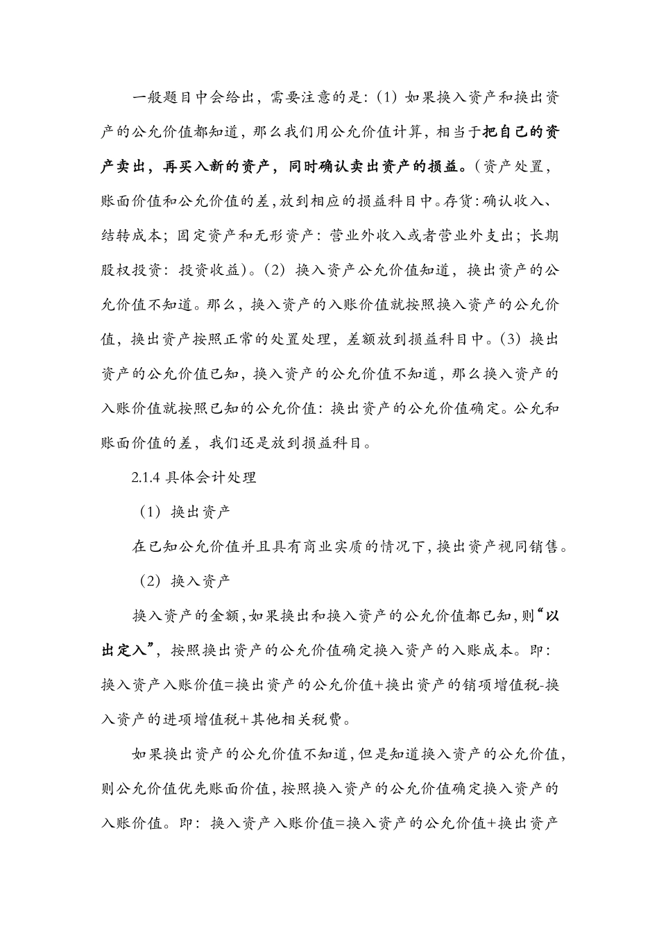 非货币性资产交换.pdf_第3页