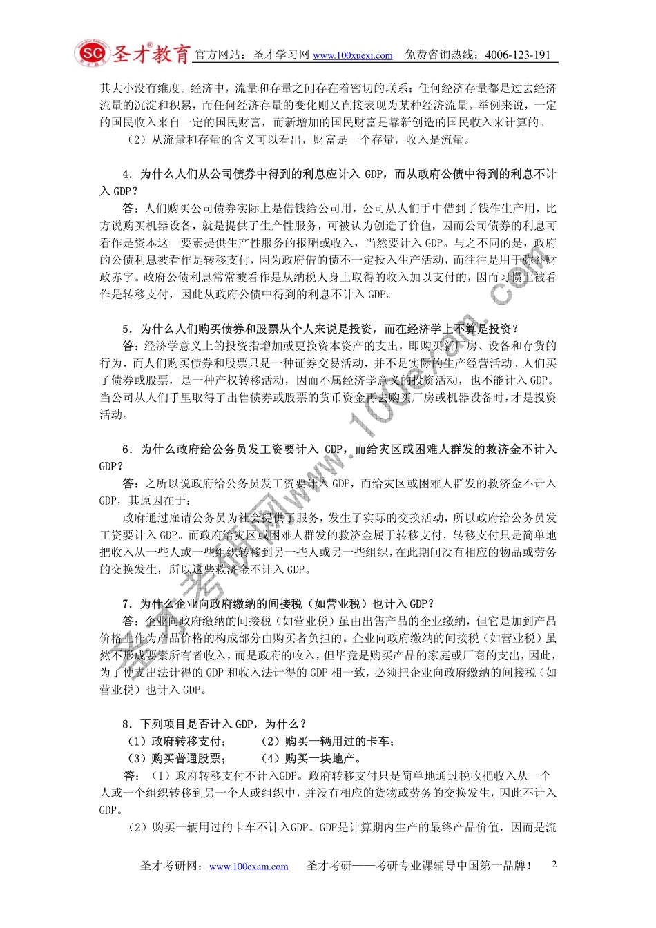 高鸿业《西方经济学（宏观部分）》（第五版）课后习题详解.pdf_第2页