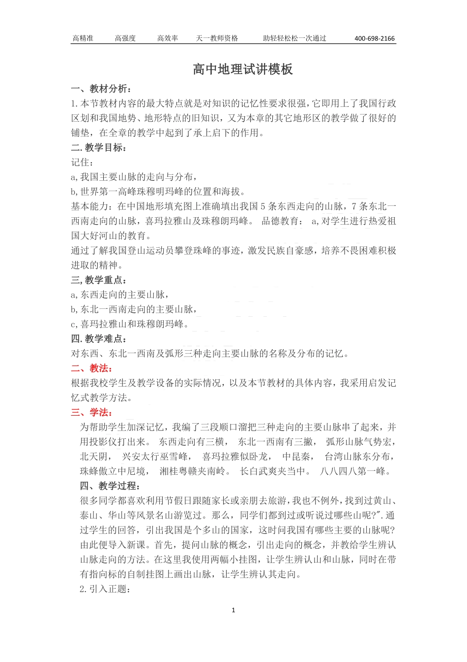 高中地理教案模板【关注公众号：吾谷-公考免费获取资料】.pdf_第1页