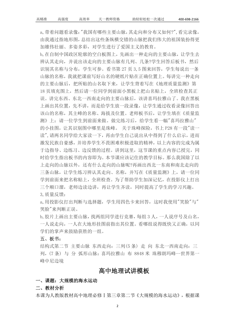 高中地理教案模板【关注公众号：吾谷-公考免费获取资料】.pdf_第2页
