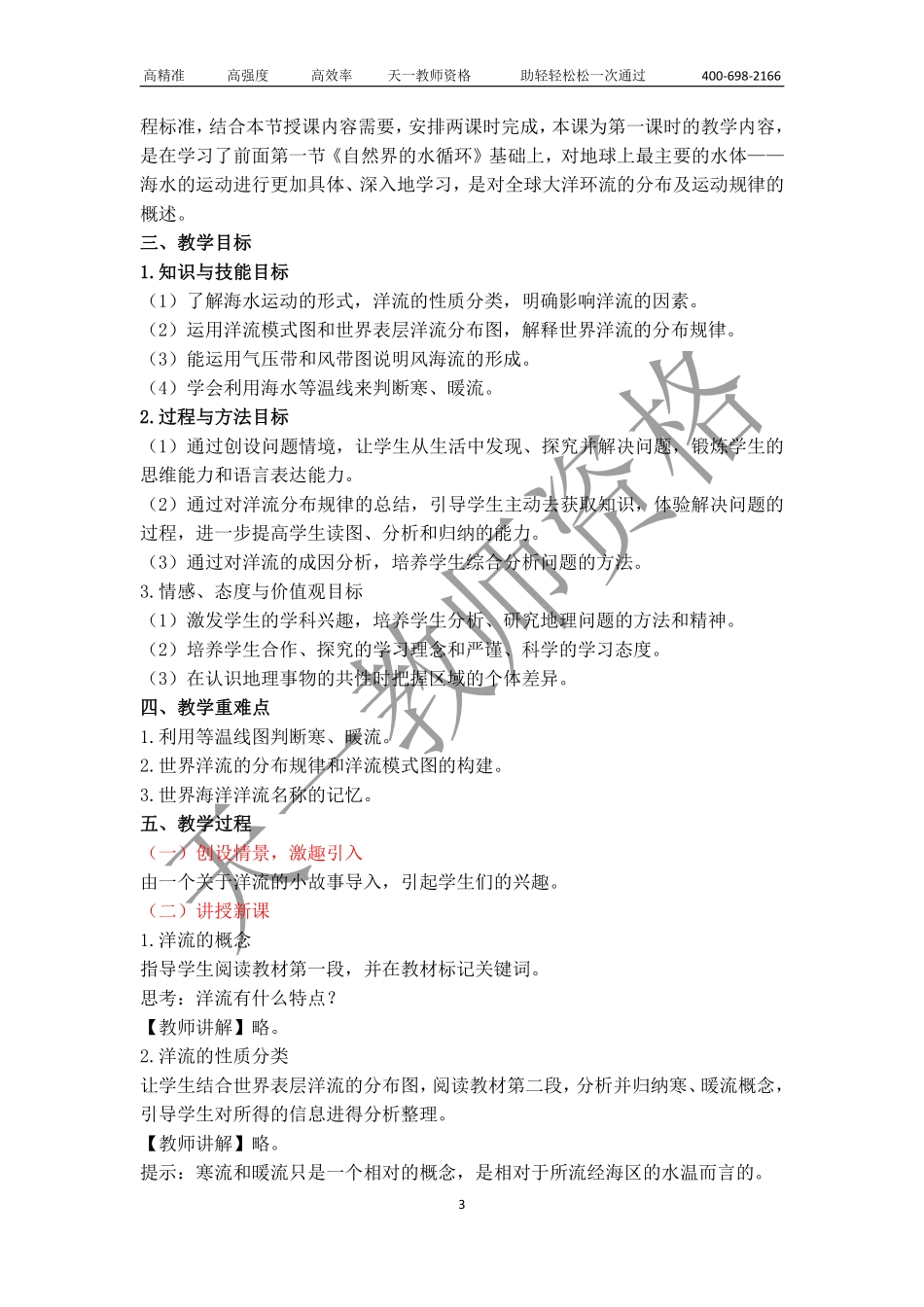 高中地理教案模板【关注公众号：吾谷-公考免费获取资料】.pdf_第3页
