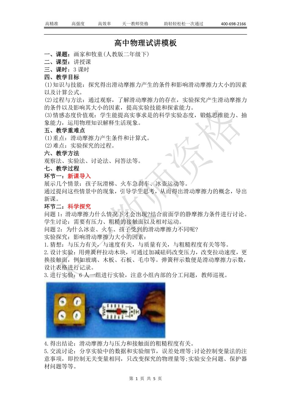 高中物理教案模板【关注公众号：吾谷-公考免费获取资料】.pdf_第1页