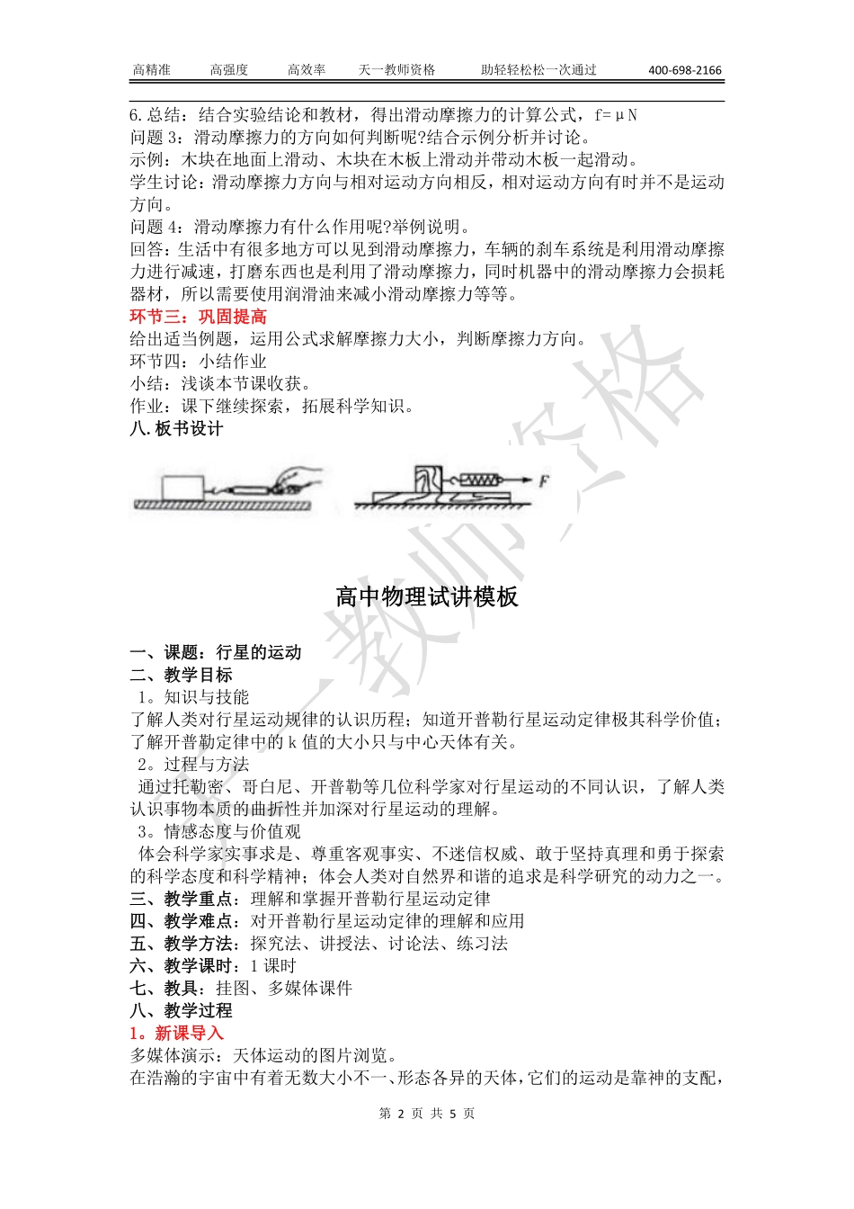 高中物理教案模板【关注公众号：吾谷-公考免费获取资料】.pdf_第2页
