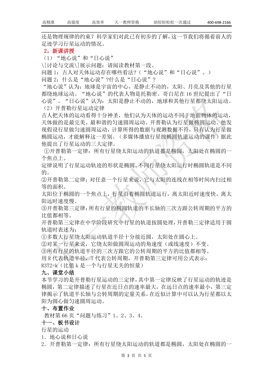 高中物理教案模板【关注公众号：吾谷-公考免费获取资料】.pdf_第3页