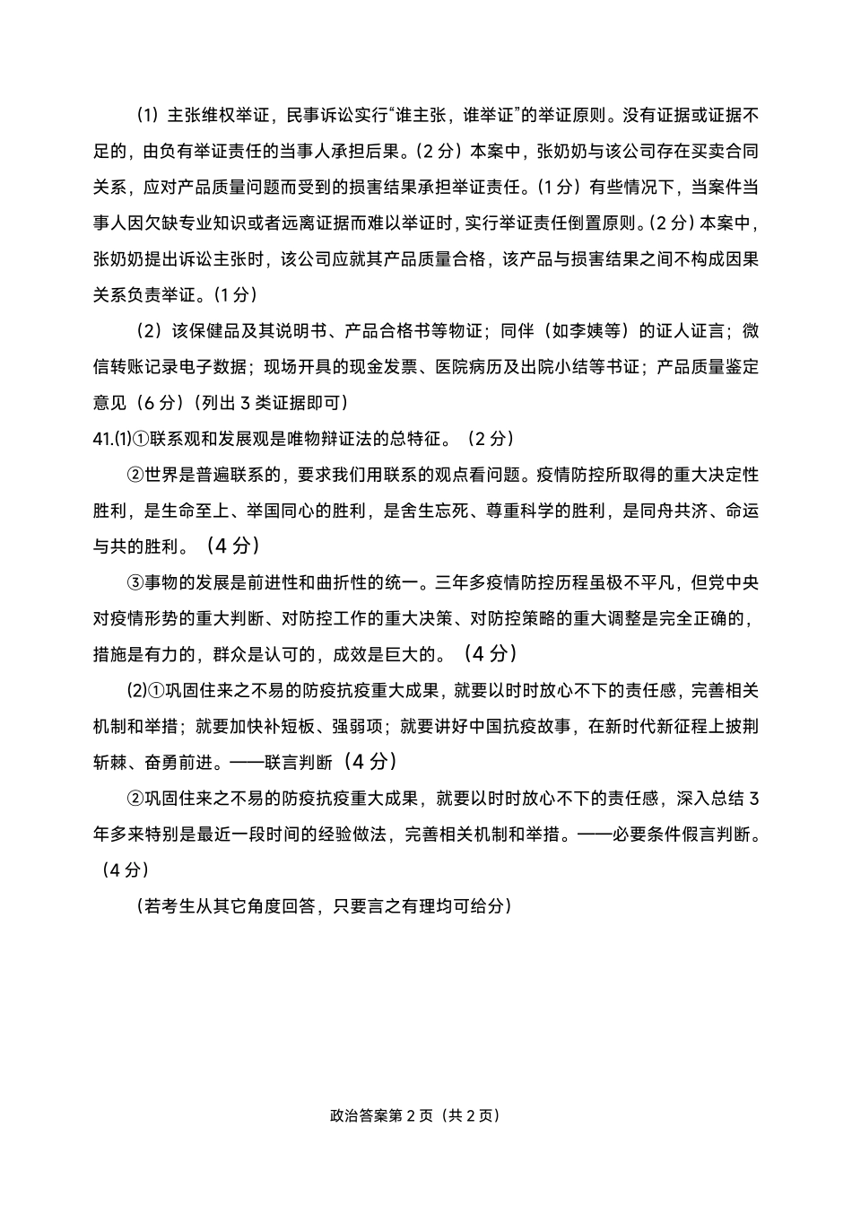 淮南市2023届高三第二次模拟考试 文综思想政治答案.pdf_第2页