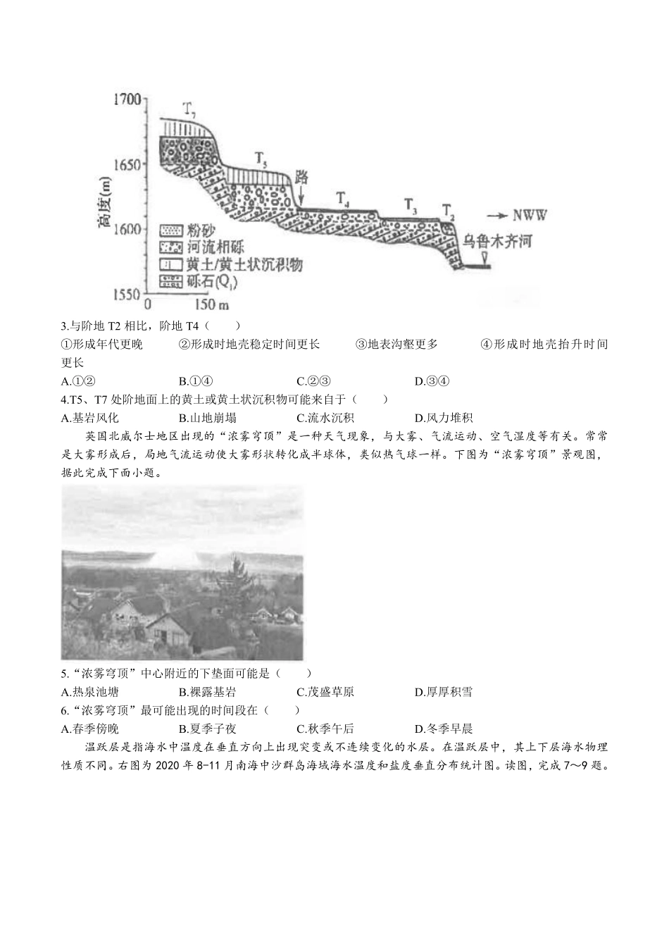 江苏省海安高级中学2023届高三年级阶段检测（四）地理.pdf_第2页