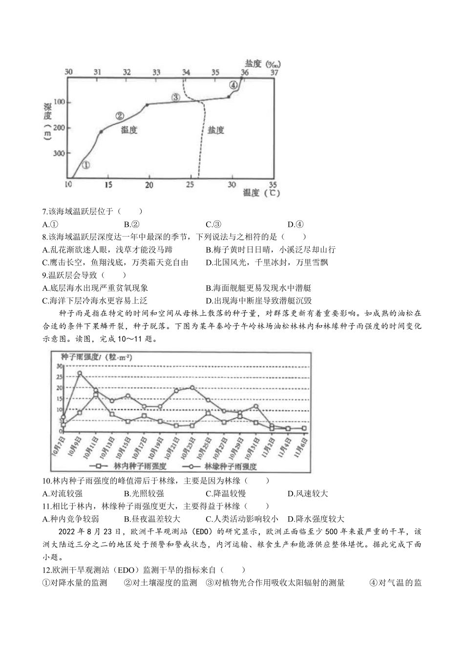 江苏省海安高级中学2023届高三年级阶段检测（四）地理.pdf_第3页