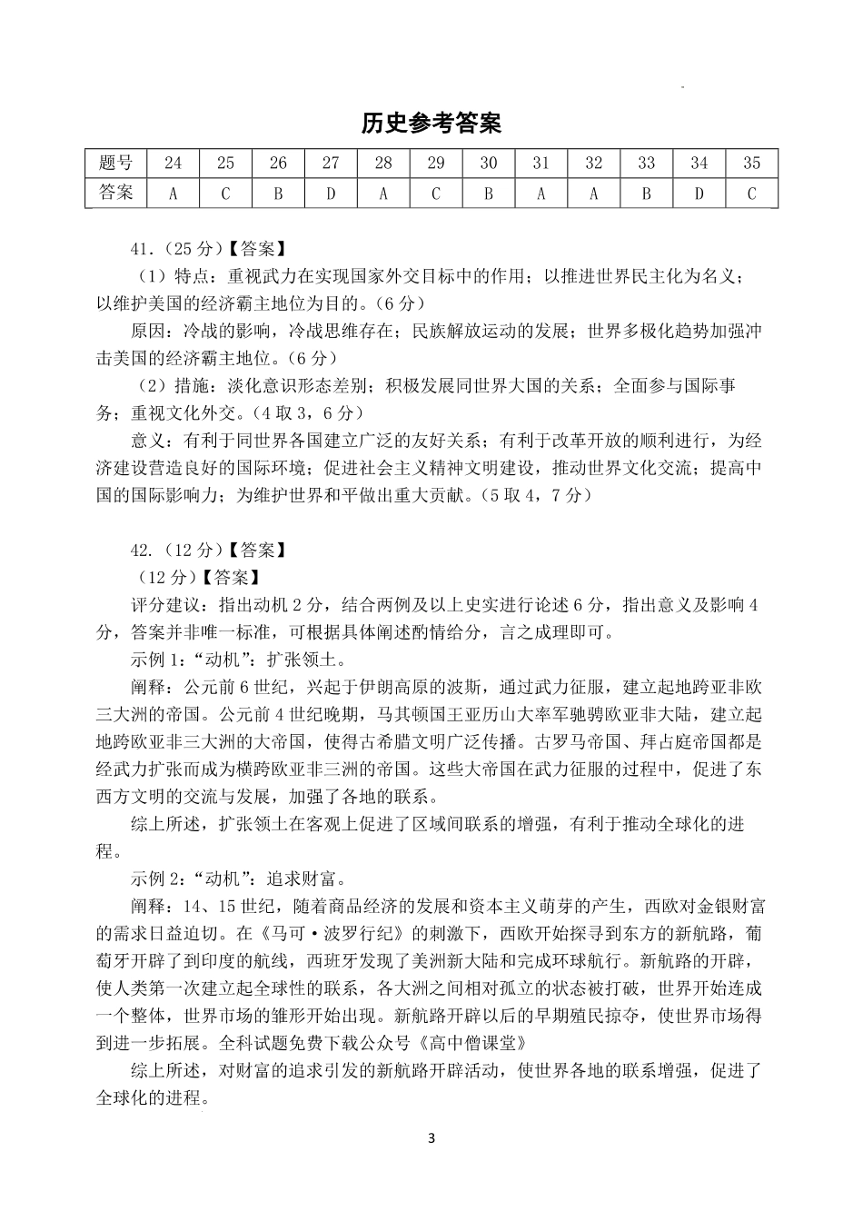 四川省阆中中学2023年春高2020级4月考试 文综答案.pdf_第3页