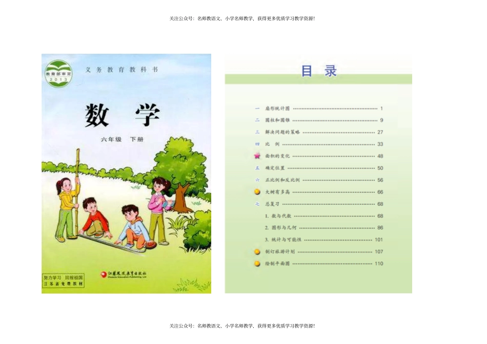 苏教版数学六年级下册电子课本.pdf_第1页