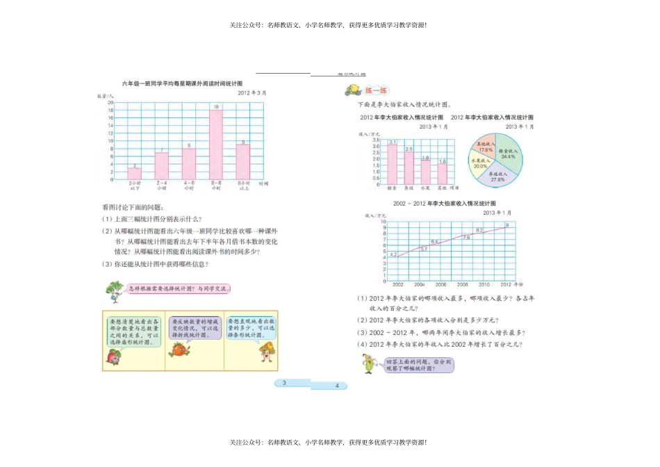 苏教版数学六年级下册电子课本.pdf_第3页
