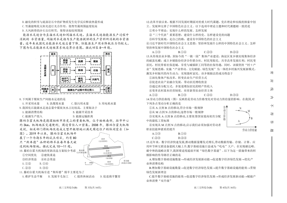 太原五中2022-2023学年度第二学期月考 文综B.pdf_第2页
