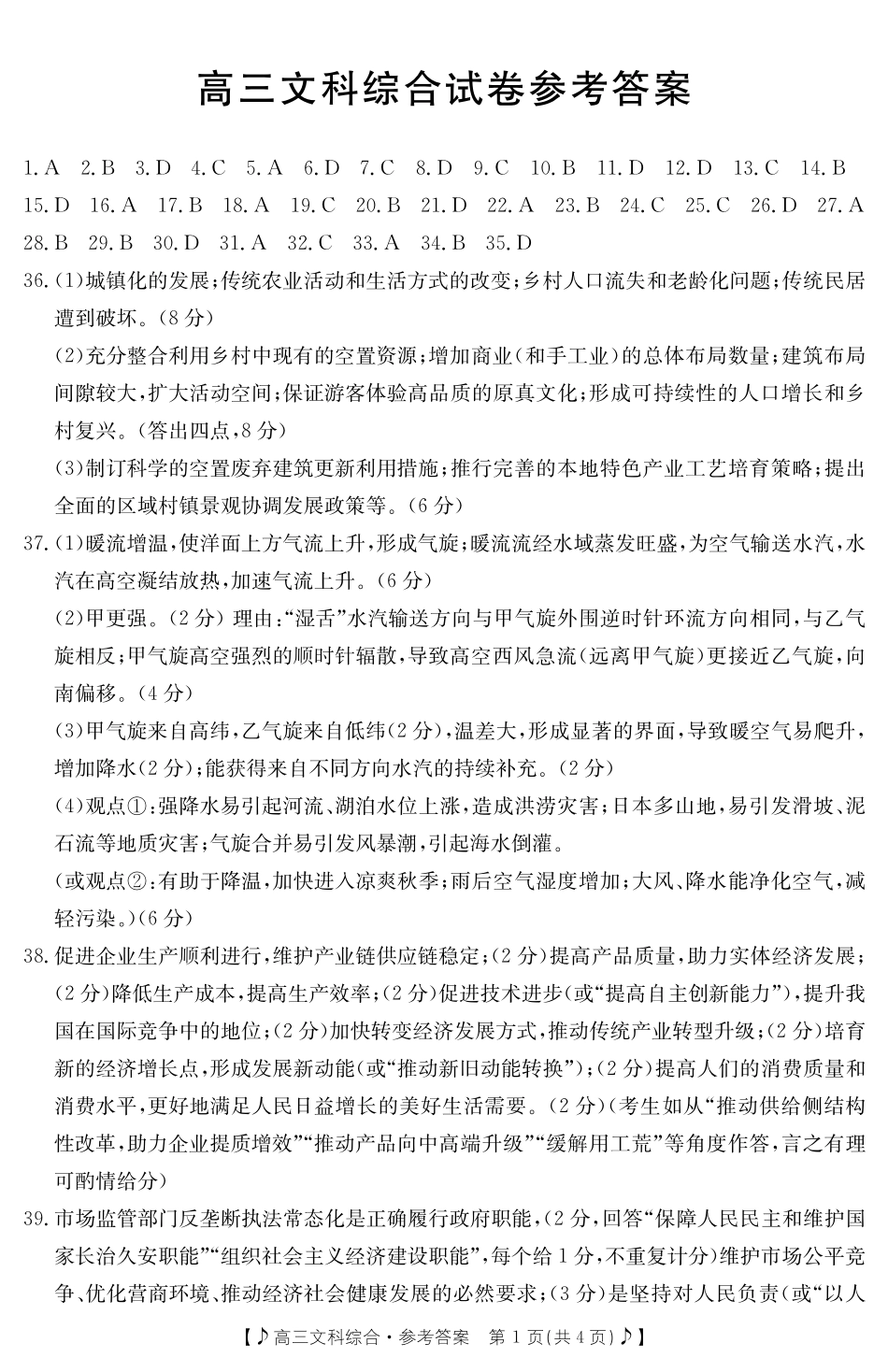 文综381C答案.pdf_第1页