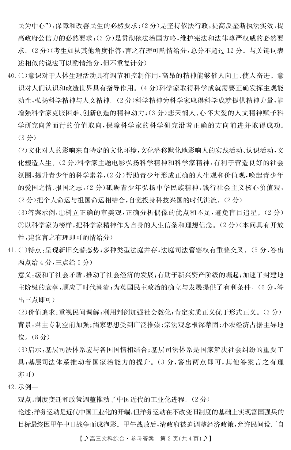 文综381C答案.pdf_第2页