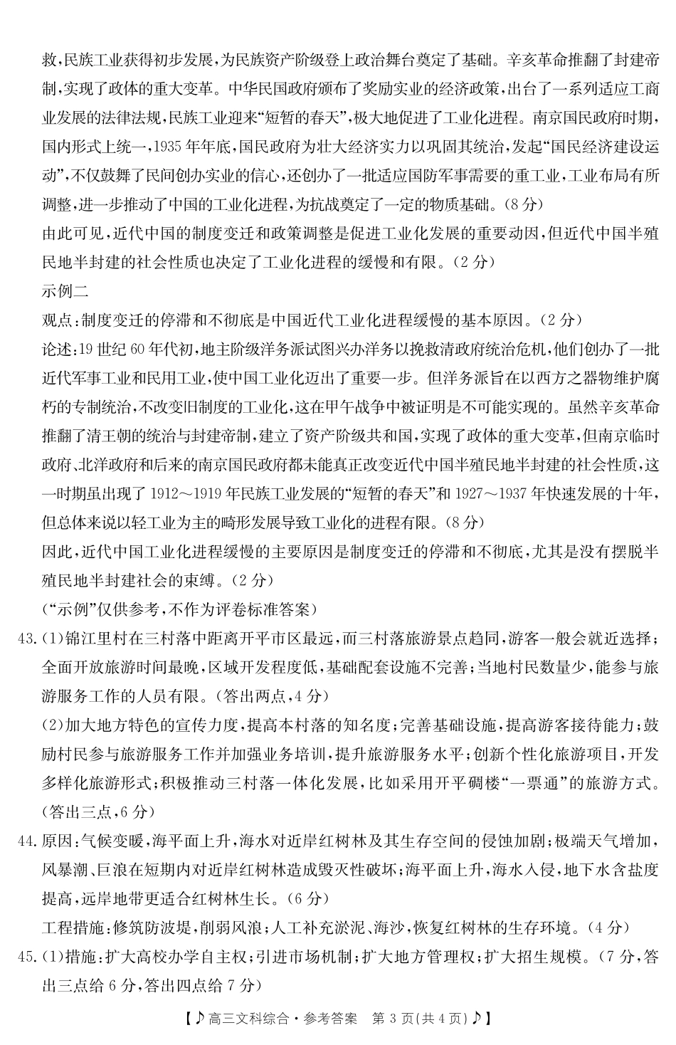 文综381C答案.pdf_第3页