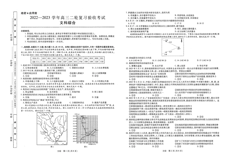 文综试卷.pdf_第1页