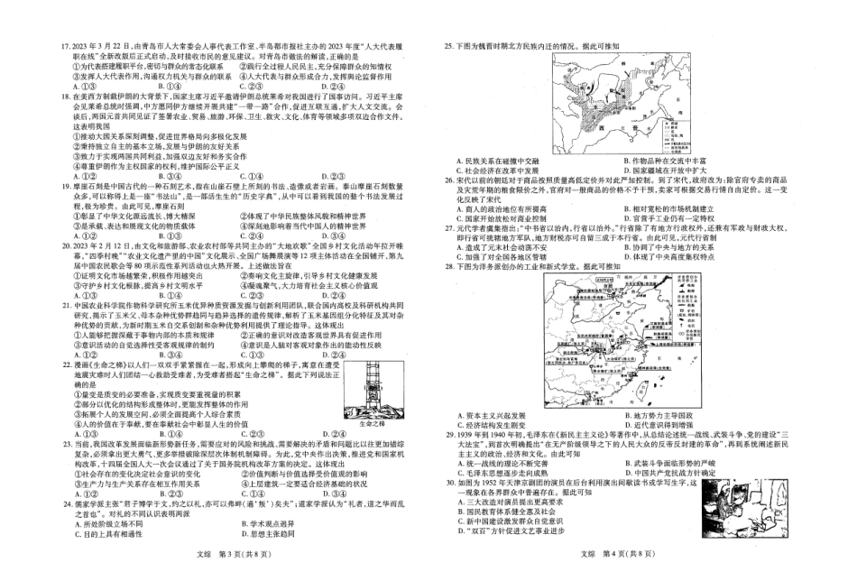 文综试卷.pdf_第2页
