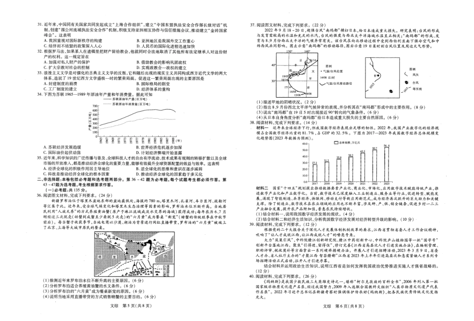 文综试卷.pdf_第3页