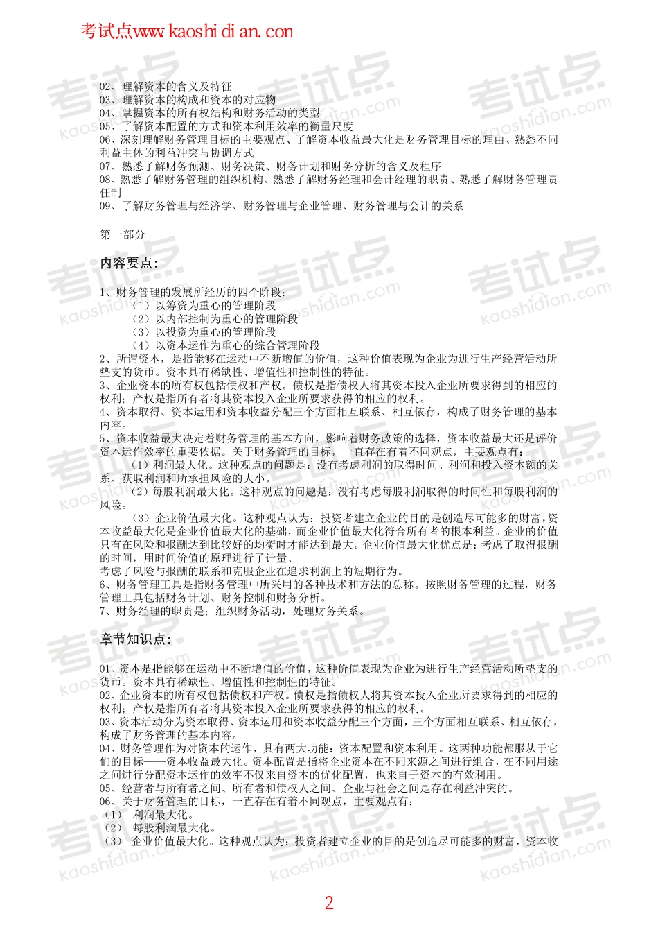 西南财经大学财务管理笔记.pdf_第2页