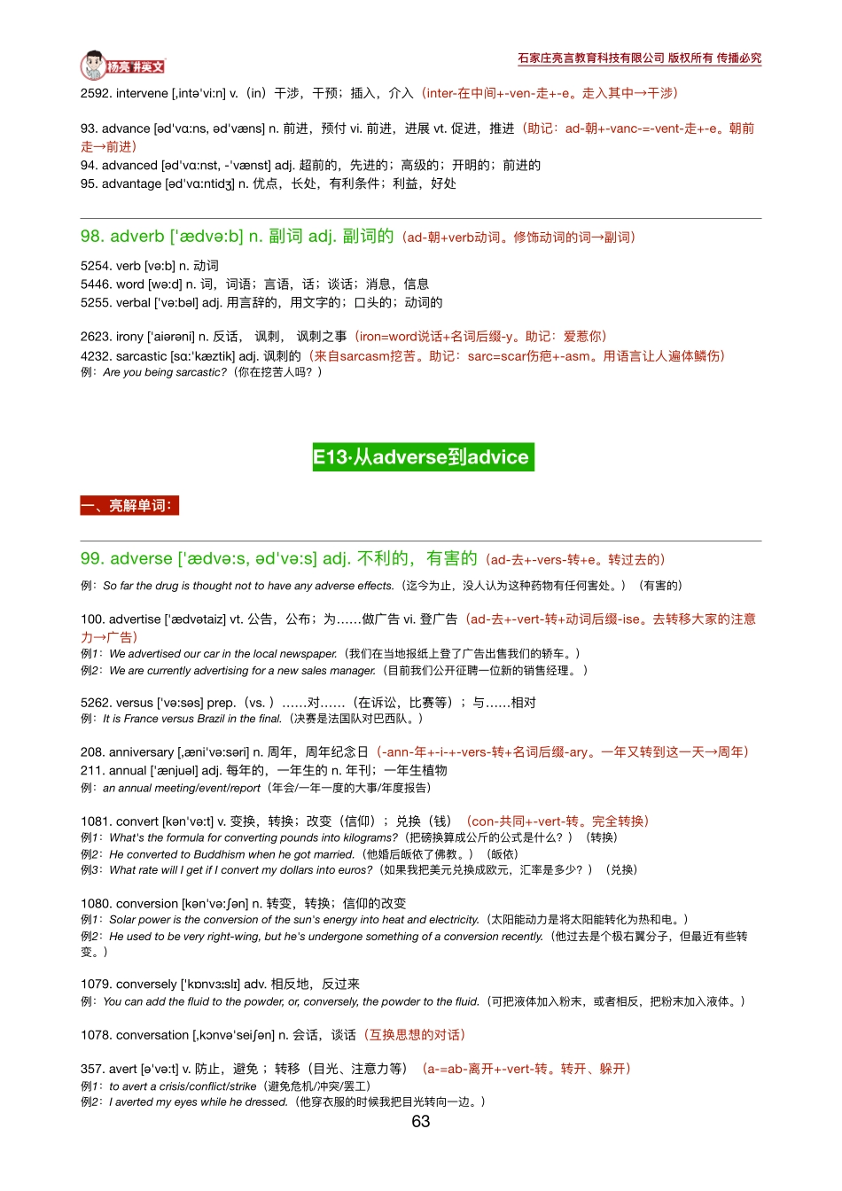 《英语学习必备5500词》13-15讲义.pdf_第1页